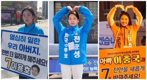 (왼쪽부터) 이용호 후보 딸 이민재 씨, 전춘성 후보 딸 전소정 씨, 이충국 후보 딸 이루라 씨.