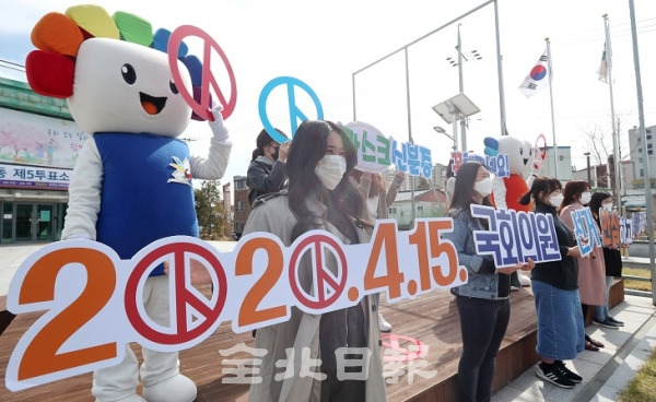 제21대 국회의원선거를 이틀 앞둔 13일 전주시 노송동 제5 투표소인 전주도시혁신센터 앞에서 전라북도선거관리위원회 관계자들이 투표 참여를 독려하는 퍼포먼스를 하고 있다. 조현욱 기자