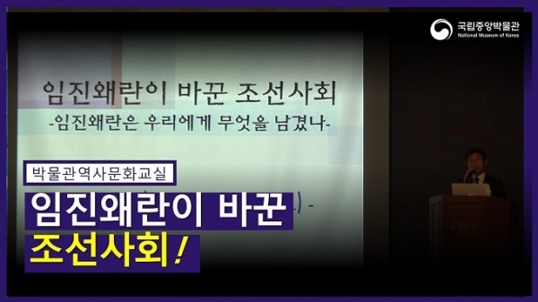 국립중앙박물관 박물관역사문화교실 영상 화면.