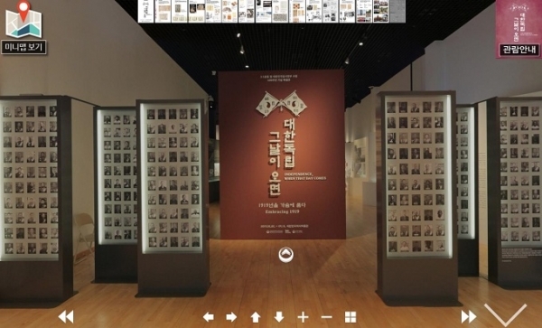 대한민국역사박물관 온라인 전시 화면(특별전 대한독립 그날이 오면).