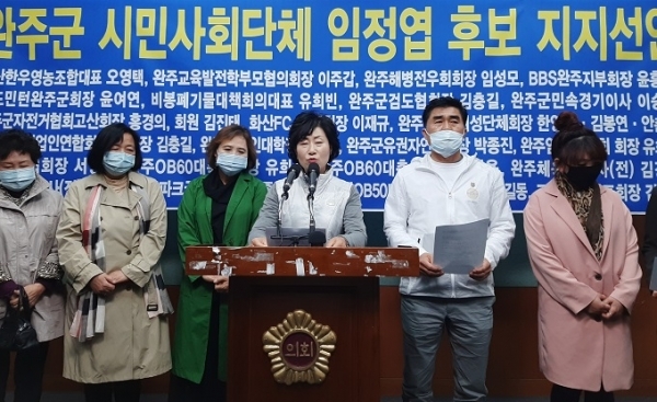 14일 전북도의회 브리핑룸에서 완주군 시민사회단체와 군민들이 자회견을 열고 임정엽 후보 지지선언을 하고 있다.