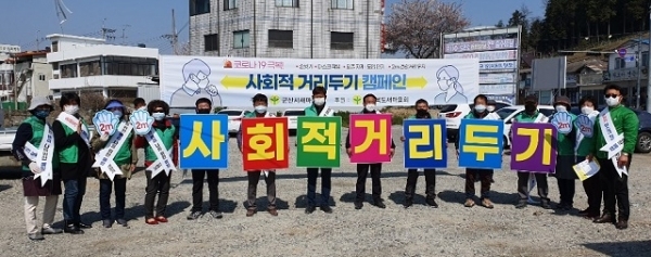 16일 군산시새마을회가 대야시장 일원에서 코로나19 극복을 위한 ‘사회적 거리두기 캠페인’을 진행했다.