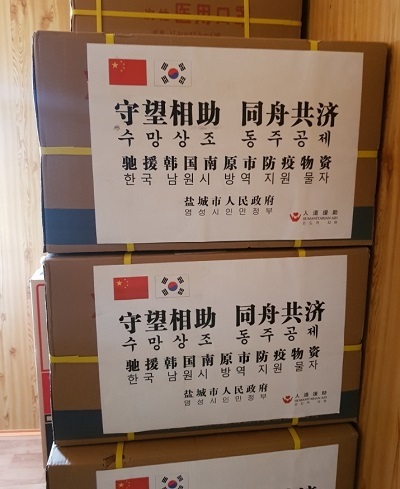 지난 6일 중국 염성시가 코로나19 긴급 구호물품으로 마스크 3만매를 남원시에 전달했다