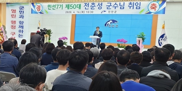 16일 제50대 진안군수로 뽑힌 전춘성 당선인이 군청 강당에서 취임식을 가졌다.