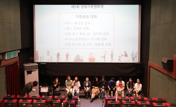 지난해 열린 전북가족영화제 상영회 모습