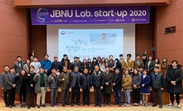 전북대 실험실 창업 지원사업 참여자 단체 사진.