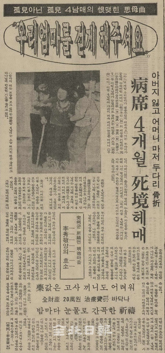 이수진 당선인 어머니의 수술비를 마련하는 단초가 된 1981년 4월 24일자 7면 전북일보 기사.