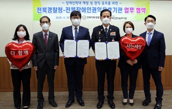 제40회 장애인의 날을 맞아 전북경찰청이 전북장애인권익옹호기관과 장애인 학대 예방과 권익 옹호를 위해 업무 협약을 체결했다.