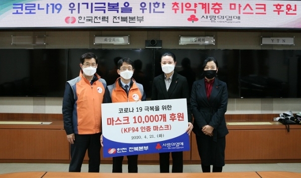 21일 한전 전북본부가 코로나19 위기극복을 위해 1만장의 마스크를 전달했다.