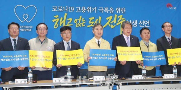 21일 전주 팔복예술공장에서 김승수 전주시장과 박병술 전주시의회 의장, 119개 참여기업 대표 및 관계자들이 코로나19 고용위기 극복을 위한 해고 없는 도시 전주 상생 선언을 하고 있다. 조현욱 기자