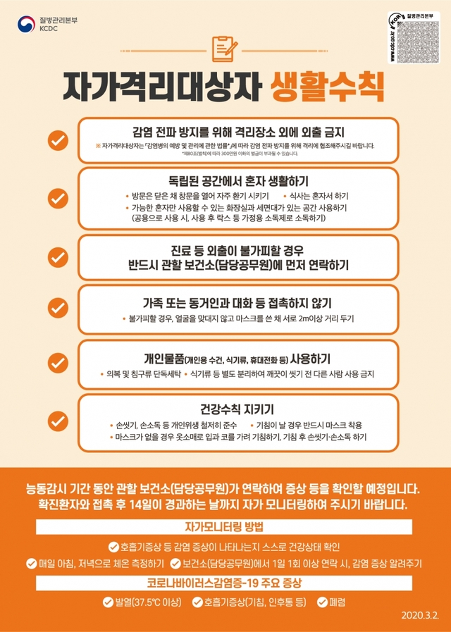 코로나19_자가격리대상자 생활수칙