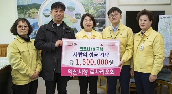 22일 익산시청 로사리오회가 코로나19 극복을 위한 성금 150만원을 익산시에 기탁했다.