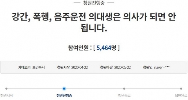 청와대 국민청원 게시판 캡쳐.(2020년 4월 22일 17시 40분 현재)