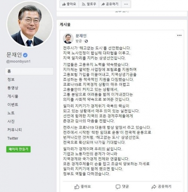 문 대통령 페이스북 캡쳐.