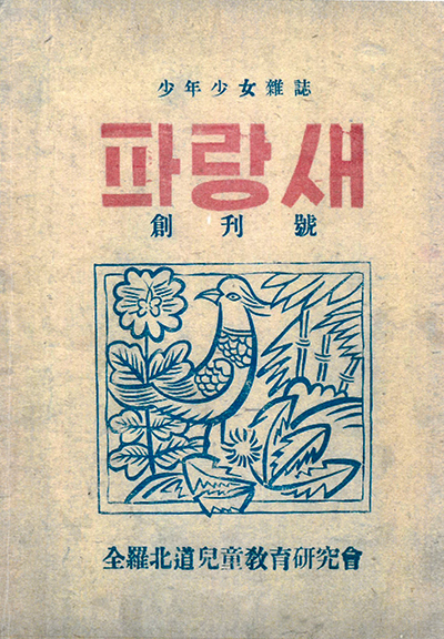 파랑새 책 표지.