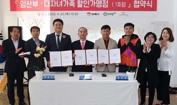 지난 23일 김제시와 출산친화 할인가맹점 1호점인 농가형 카페 ‘휘게팜’ 등과 협약을 맺고 기념촬영을 하고 있다.