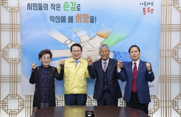 지난 24일 익산시청에서 (왼쪽부터)김채숙 익산사랑장학재단 이사, 정헌율 익산시장, 김근섭 푸른익산가꾸기 운동본부 이사장, 박완수 전라북도사회복지공동모금회 부회장이 익산형 기부콜센터 운영 시스템 구축을 위한 ‘아름다운 동행’ 협약을 체결한 후 기념촬영을 하고 있다.