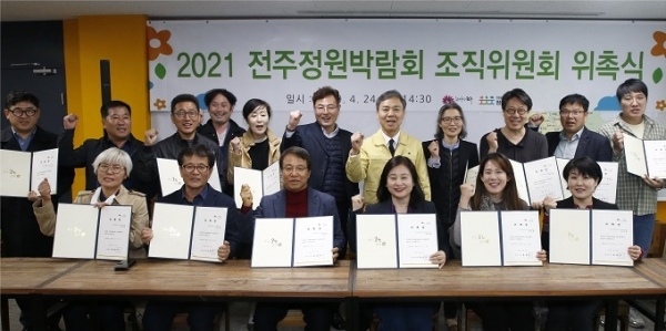 지난 24일 전주시가 2021 정원박람회 조직위원회 위촉식을 갖고 기념촬영을 하고 있다.