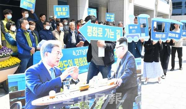 전북평화회의는 4.27 판문점 남북정상회담 2주년을 맞아 27일 도청에서 기자회견을 열고 판문점 선언에서 천명한 '민족자주'의 원칙을 확고히 하며 상호불신을 고조시키는 군사적 행동을 중단하고 미국은 남북관계 개입을 중단하고 평화협상 에 나서야 한다고 주장하며 퍼포먼스를 하고 있다. 오세림 기자