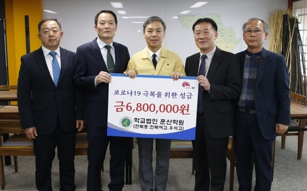 27일 학교법인 훈산학원이 코로나19로 어려움을 겪고 있는 취약계층을 위해 성금 680만원을 전주시에 기탁했다.