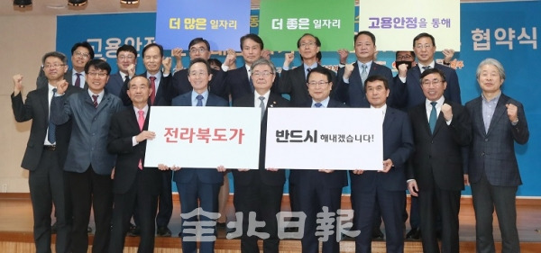 '고용노동부·전라북도 컨소시엄' 고용안정 선제대응 패키지 지원사업 업무 협약식'이 전북테크노파크에서 열린 27일 이재갑 고용노동부 장관과 송하진 도지사를 비롯한 관계자들이 협약식을 하고 기념촬영을 하고 있다. 조현욱 기자