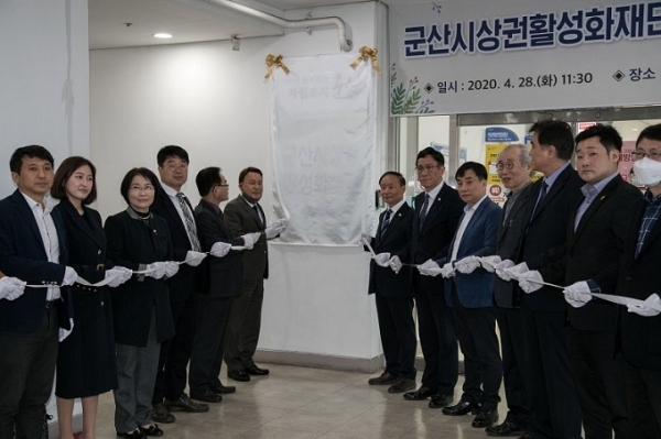 28일 군산 공설시장에서 골목상권 종합지원 전담창구인 ‘군산시상권활성화재단’ 개소식이 열렸다.