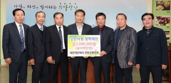 28일 재전 개인택시 진안군향우회가 진안사랑장학재단에 장학금 200만원을 기탁했다.