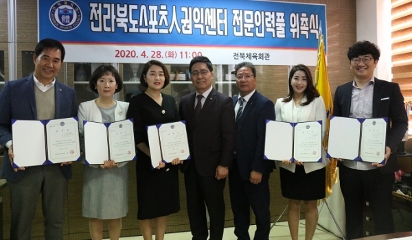 28일 전북도체육회가 ‘전라북도 스포츠人권익센터 간담회 및 전문강사 위촉식’을 열었다.