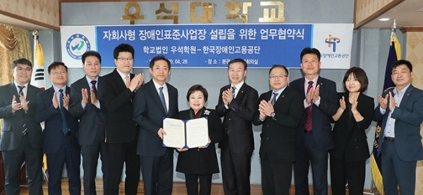 28일 우석대학교 본관 22층 대회의실에서 학교법인 우석학원과 한국장애인고용공단이 자회사형 장애인 표준사업장 설립 추진을 위한 업무 협약을 체결했다.
