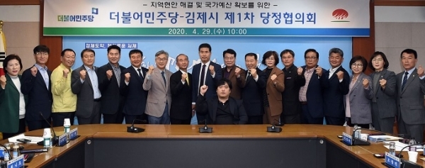 지난달 29일 더불어민주당 김제부안지역위원회와 김제시가 시청 상황실에서 당정협의회를 열었다.