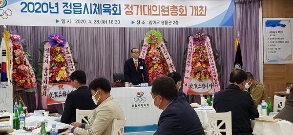 지난달 28일 순정축협 명품관에서 열린 2020년 정읍시체육회 정기대의원총회 모습.