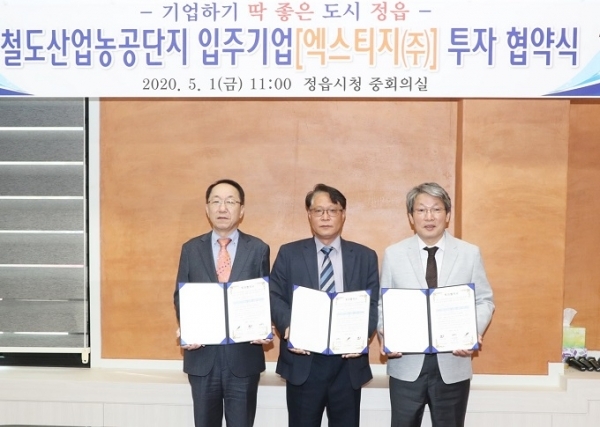 지난 1일 정읍시와 엑스티지(주)·전라북도가 정읍시청 중회의실에서 공장 신설을 위한 투자 협약을 체결했다.