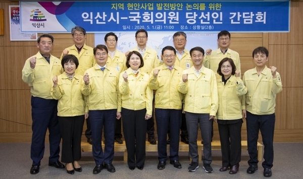 지난 1일 익산시청에서 익산시와 익산지역 제21대 국회의원 당선인이 정책간담회를 갖고 기념촬영을 하고 있다.