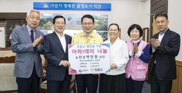 지난 1일 원불교 중앙교구가 희귀난치성 환자 돕기에 써 달라며 성금 및 물품을 익산시에 기탁했다.