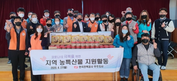 한전 무주지사가 지역 농특산물을 구매해 무주종합복지관에 기부했다.