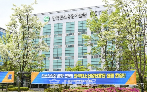 제20대 국회 마지막 본회의에서 전북 최대 현안이었던 탄소소재법 개정안이 통과돼 한국탄소융합기술원이 국가기관으로 승격이 유력시 되면서 지난 3일 기술원 앞에 탄소법 통과 환영 현수막이 내걸려 있다. 오세림 기자
