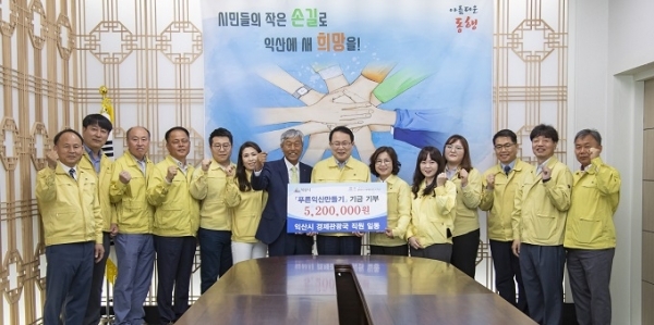 6일 익산시청 경제관광국 소속 직원들이 재난기본소득 520만원을 (사)푸른익산가꾸기 운동본부에 쾌척했다.