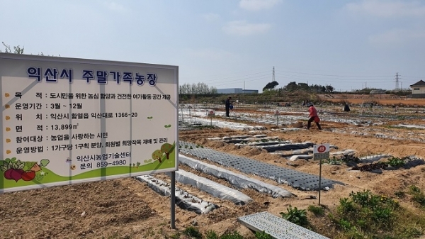 익산시 주말가족농장.