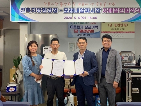 6일 전북지방환경청이 전통시장 활성화를 위해 전주 모래내알짜시장과 업무협약을 체결했다.