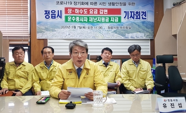 7일 유진섭 정읍시장이 시청 브리핑룸에서 코로나19 극복을 위해 ‘상·하수도 사용료 감면’ 및 ‘지역 내 운수 종사자 재난지원금 지급’ 계획에 대해 말하고 있다.