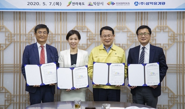 7일 익산시청에서 정헌율 익산시장과 ㈜삼익유가공 이봄이 대표이사 등이 참석한 가운데 ㈜삼익유가공 국가식품클러스터 입주 투자협약을 체결했다.