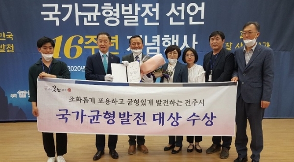 7일 대통령직속 국가균형발전위원회 ‘국가균형발전 선언 16주년 기념식’에서 전주시가 국가균형발전 대상을 수상했다.