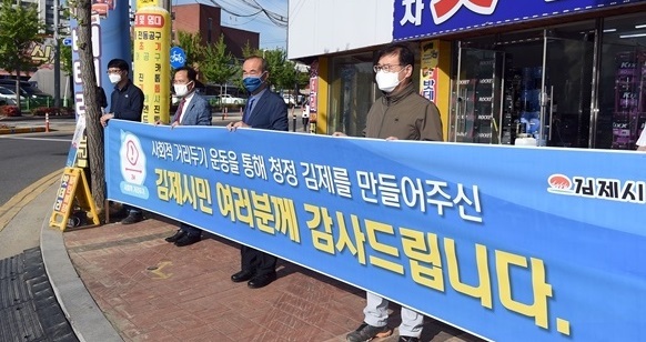 7일 김제시가 사자탑 회전교차로에서 코로나19 생활 속 거리두기 시행에 따른 생활수칙·경제 활성화 캠페인을 벌였다.