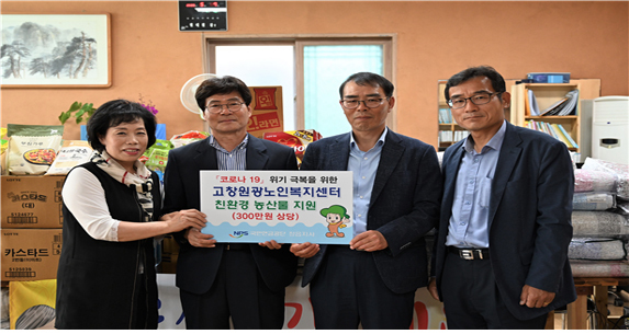 지난 7일 고창 원광노인복지센터가 국민연금공단 정읍지사와 친환경 농산물 지원협약을 체결했다.