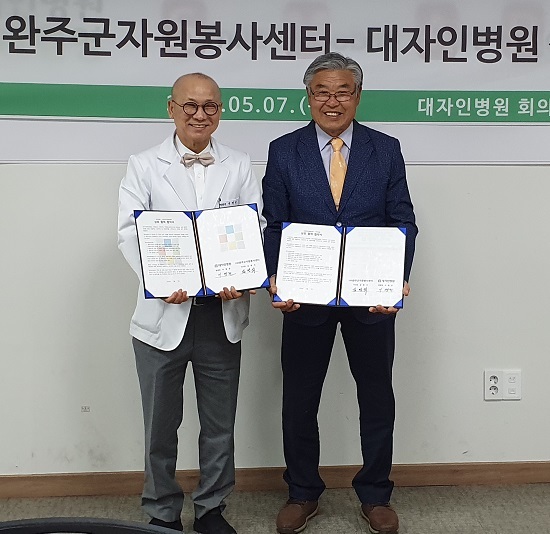 지난 7일 (사)완주군 자원봉사센터와 전주 대자인 병원이 상호간 효율적 지원 체계 및 의료 서비스를 위한 업무 협약을 체결했다.