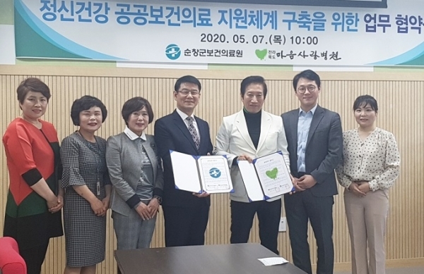 지난 7일 전라북도마음사랑병원과 순창군보건의료원이 ‘정신건강 공공의료 지원체계 구축을 위한 업무협약’을 체결했다.