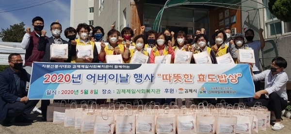 지난 8일 김제시 지평선봉사대가 지역 어르신 160여 명에게 사랑의 효 도시락을 전달했다.