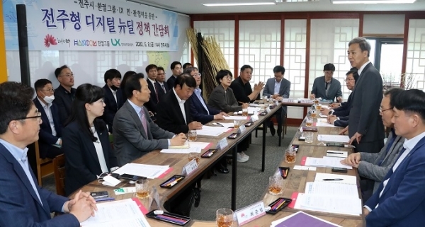 지난 8일 전주시장실에서 열린 ‘민·관 협력 기반의 전주형 디지털 뉴딜정책 간담회’ 모습.