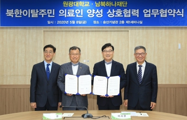 지난 8일 원광대와 남북하나재단이 북한이탈주민 의료인 양성을 통한 안정적인 자립지원을 위해 업무협약을 체결했다. (왼쪽부터) 김민선 의과대학장, 박맹수 총장, 정인성 이사장, 윤권하 원광대병원장.