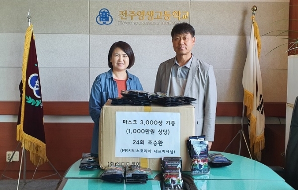 11일 전주영생고등학교 24회 졸업생 일동이 모교에 1000만원 상당의 마스크를 기증했다.